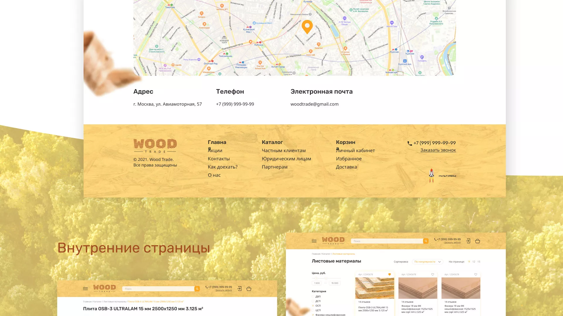 Разработка интернет-магазина компании «Wood Trade» в Оханске