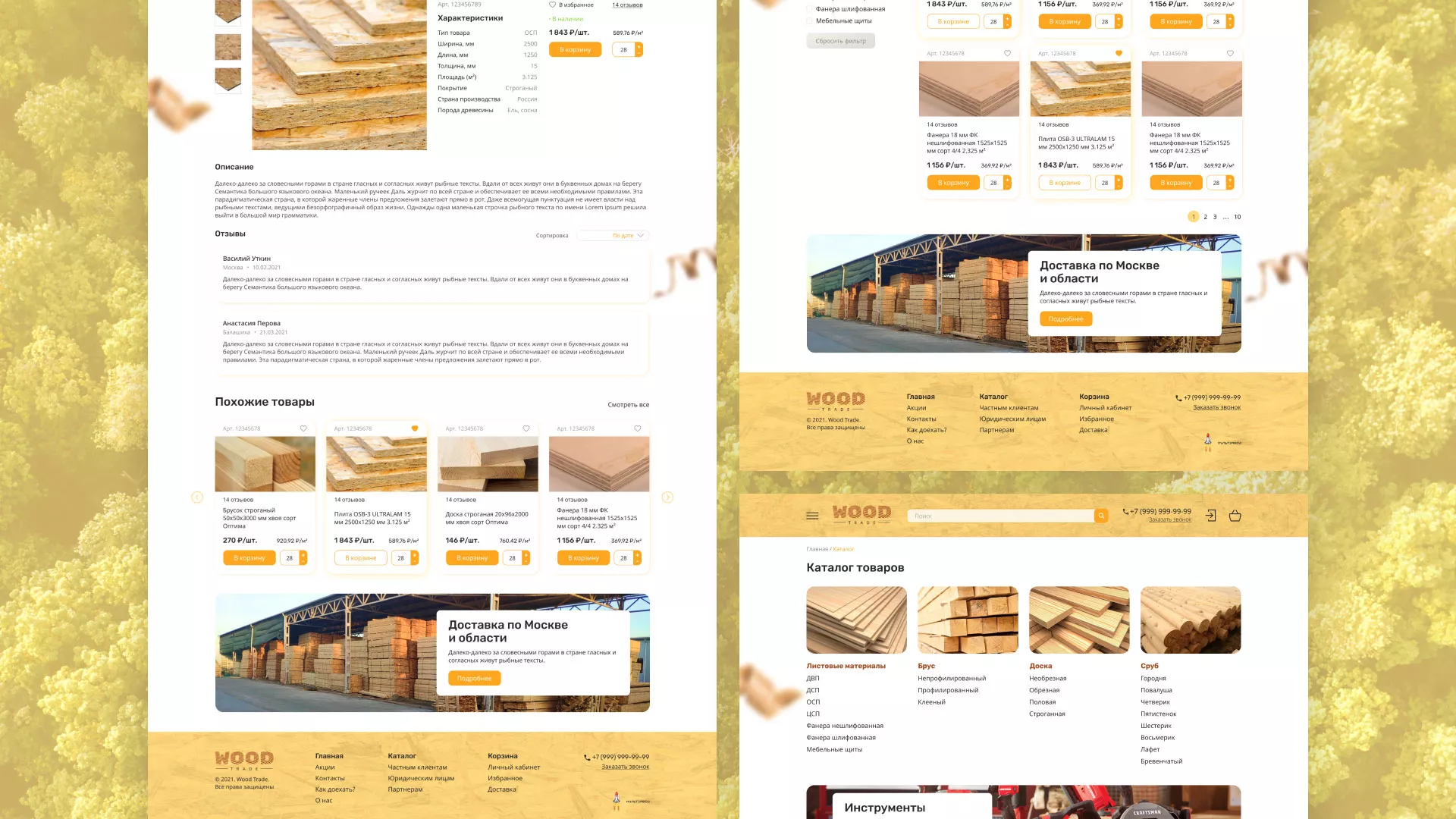 Разработка интернет-магазина компании «Wood Trade» в Оханске