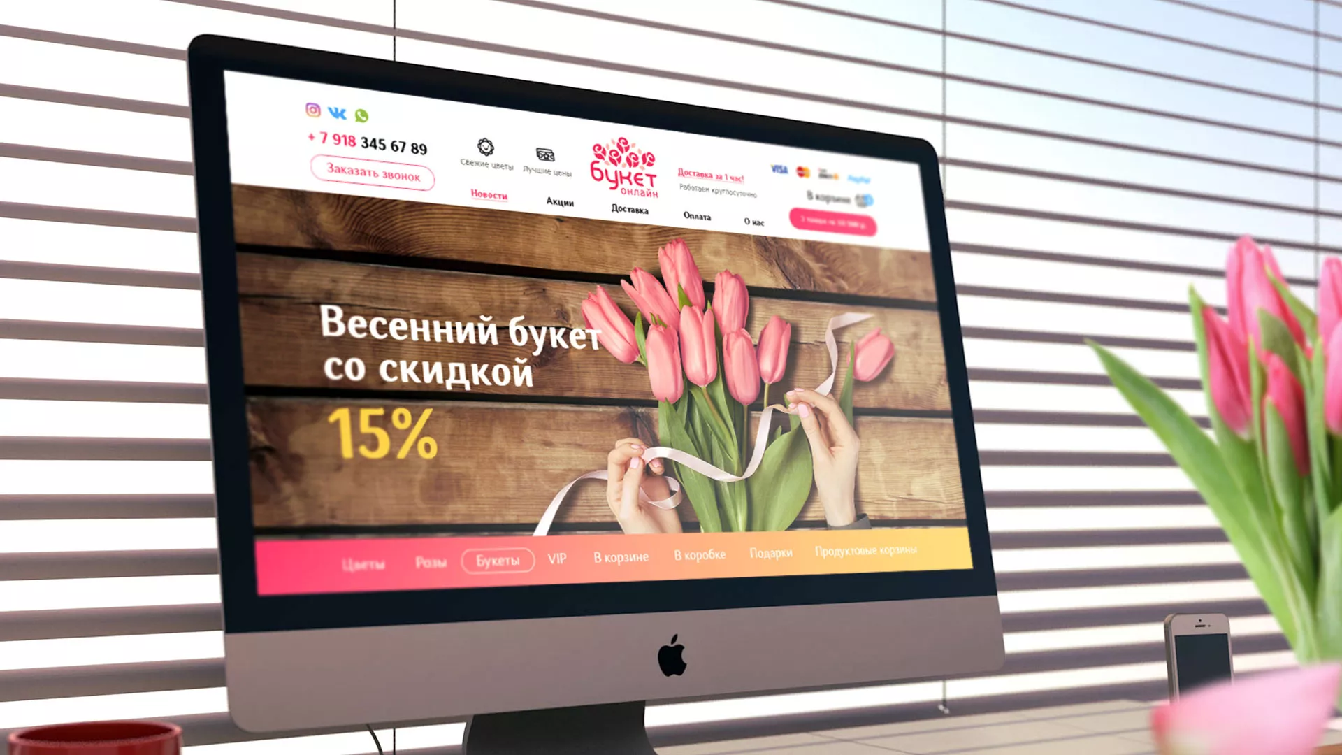 Создание интернет-магазина «Букет-онлайн» по цветам в Оханске