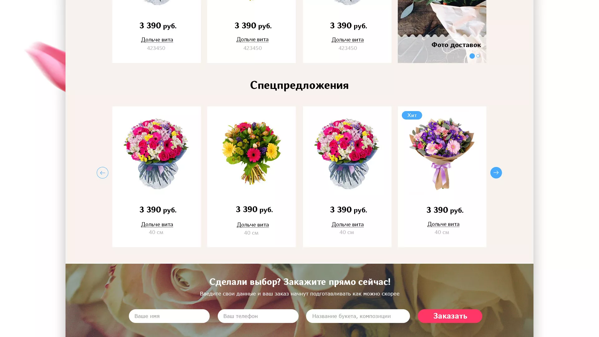 Создание интернет-магазина «Букет-онлайн» по цветам в Оханске