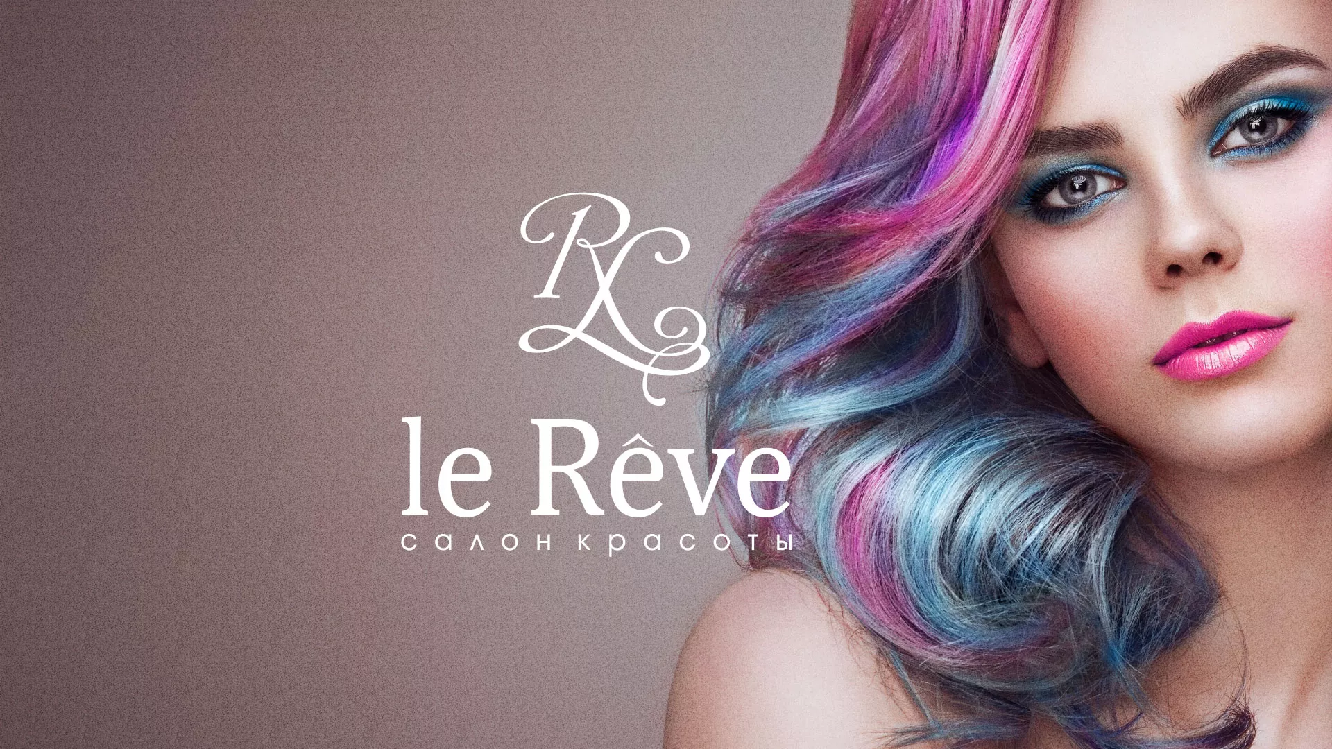 Создание сайта для салона красоты «Le Reve» в Оханске