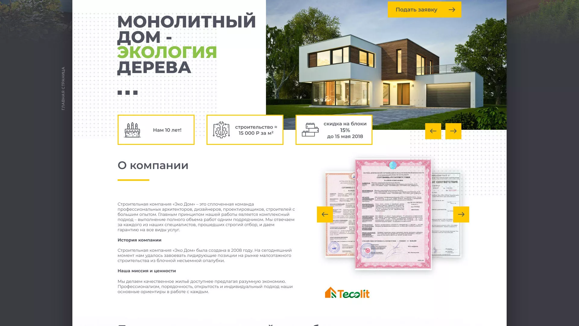 Создание сайта для строительной компании «ЭКОДОМ» в Оханске