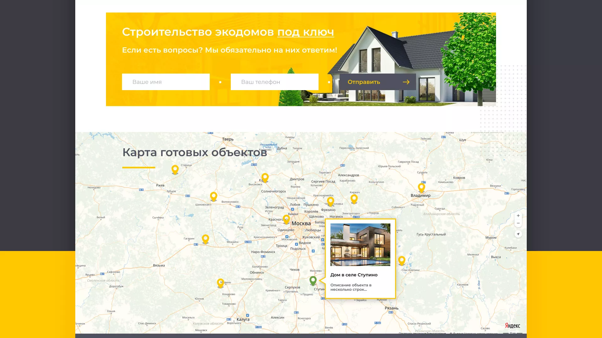 Создание сайта для строительной компании «ЭКОДОМ» в Оханске