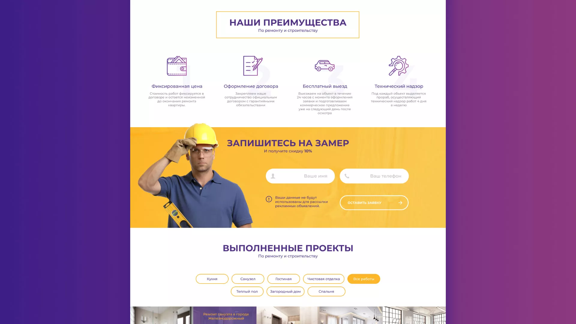 Разработка сайта строительной компании «Милана-Строй» в Оханске