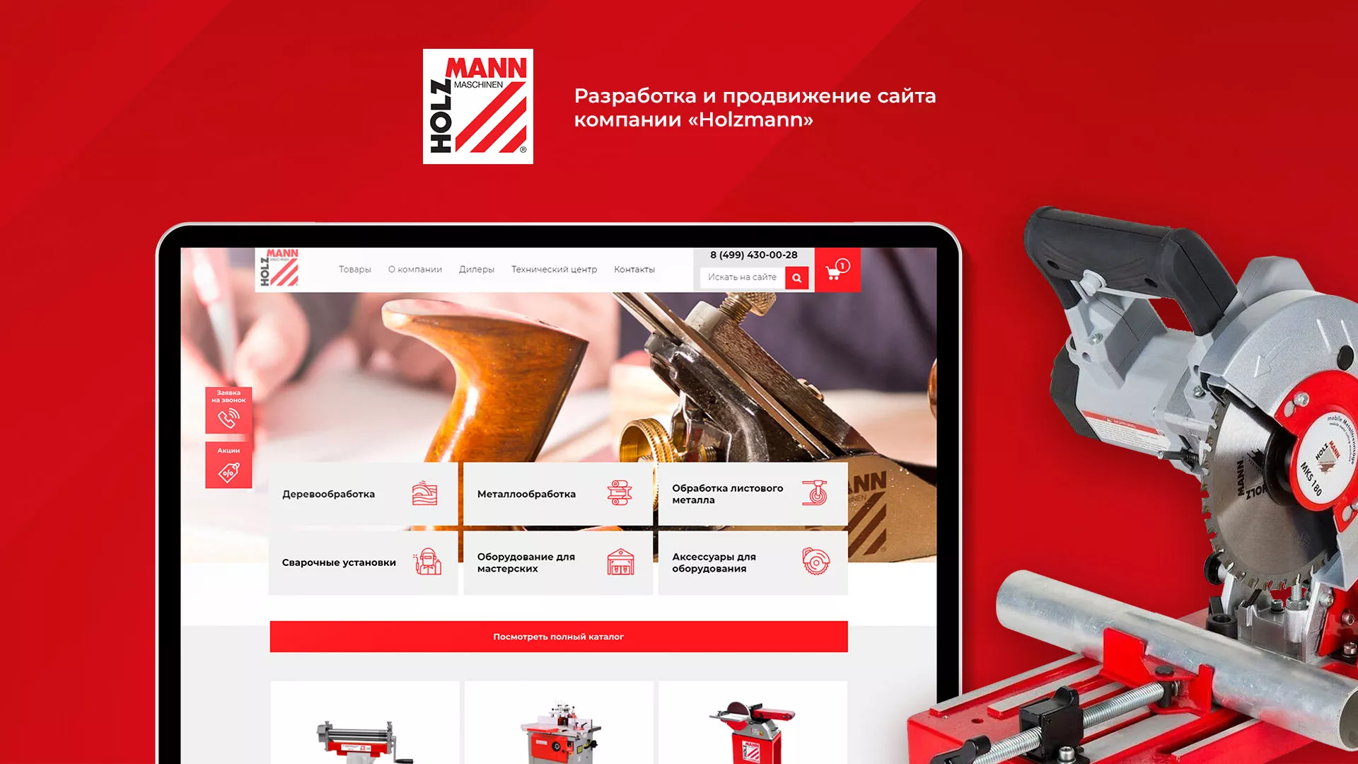 Создание сайта компании «HOLZMANN Maschinen GmbH» в Оханске