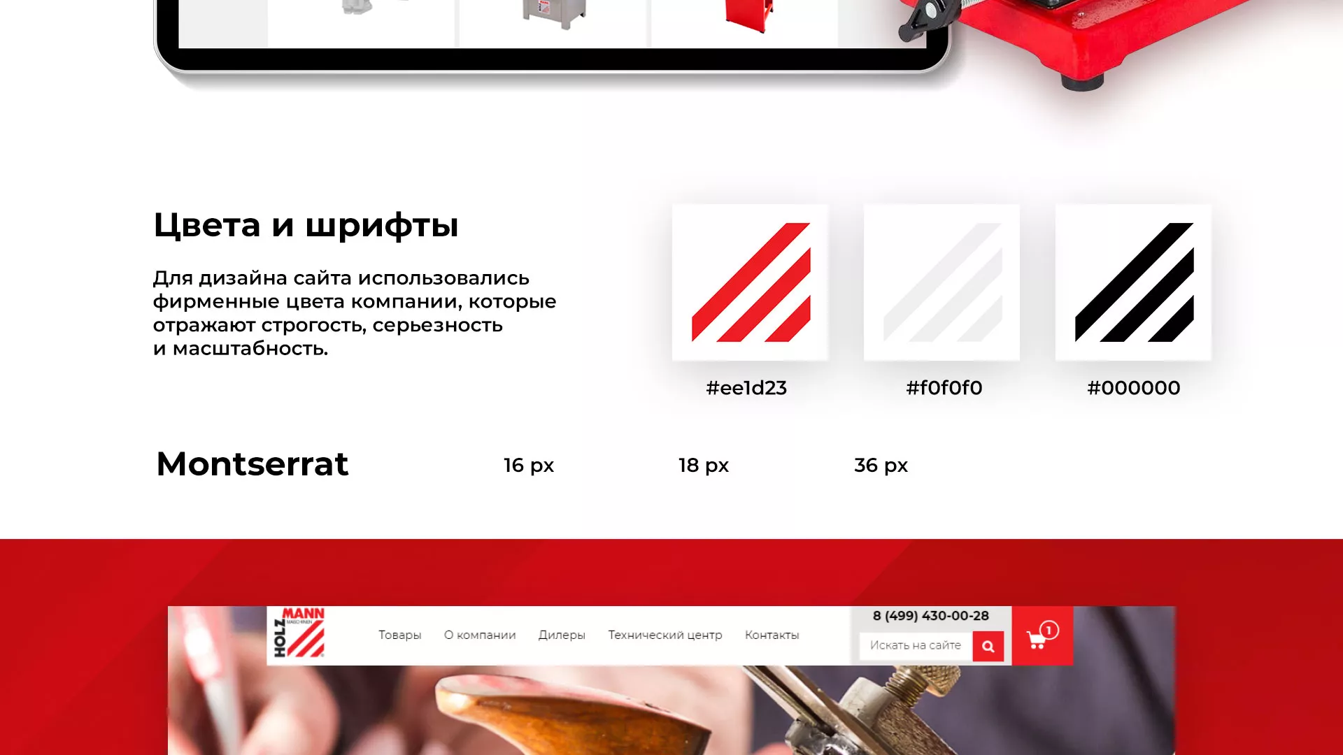 Создание сайта компании «HOLZMANN Maschinen GmbH» в Оханске