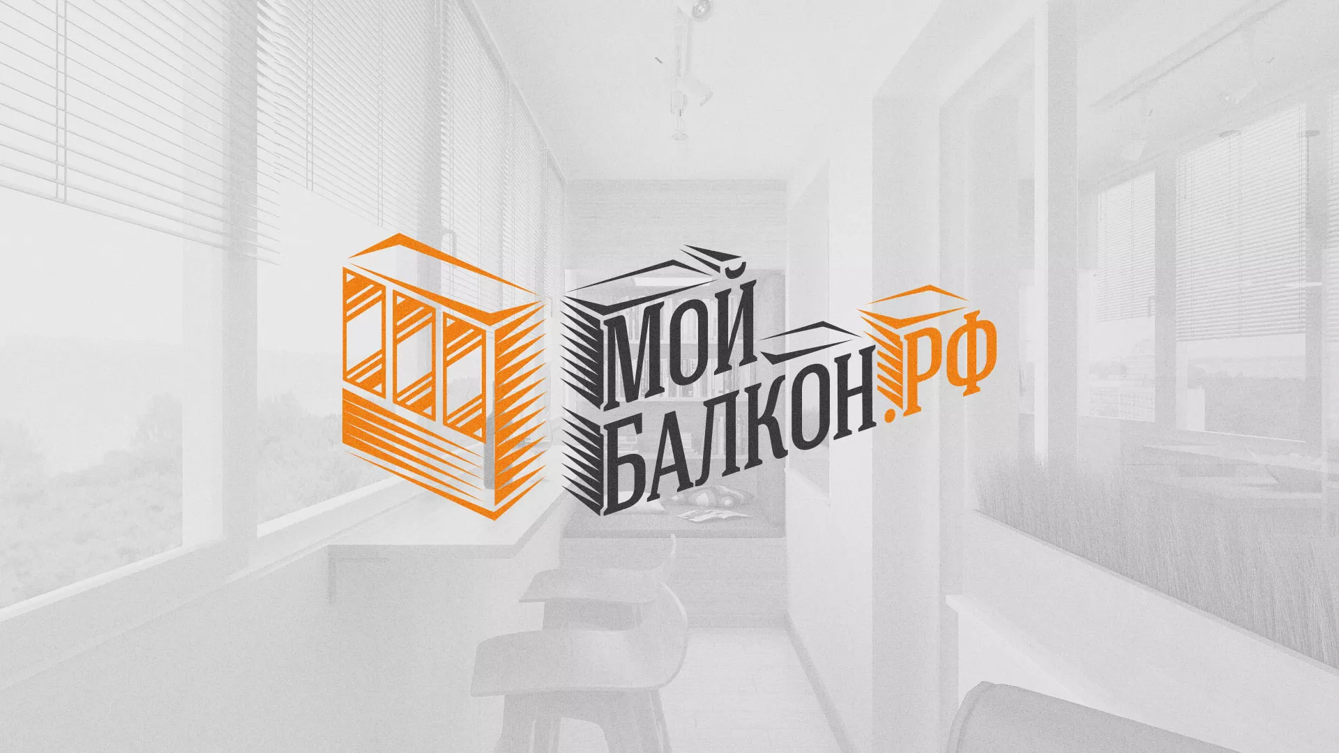 Разработка сайта для компании «Мой балкон» в Оханске