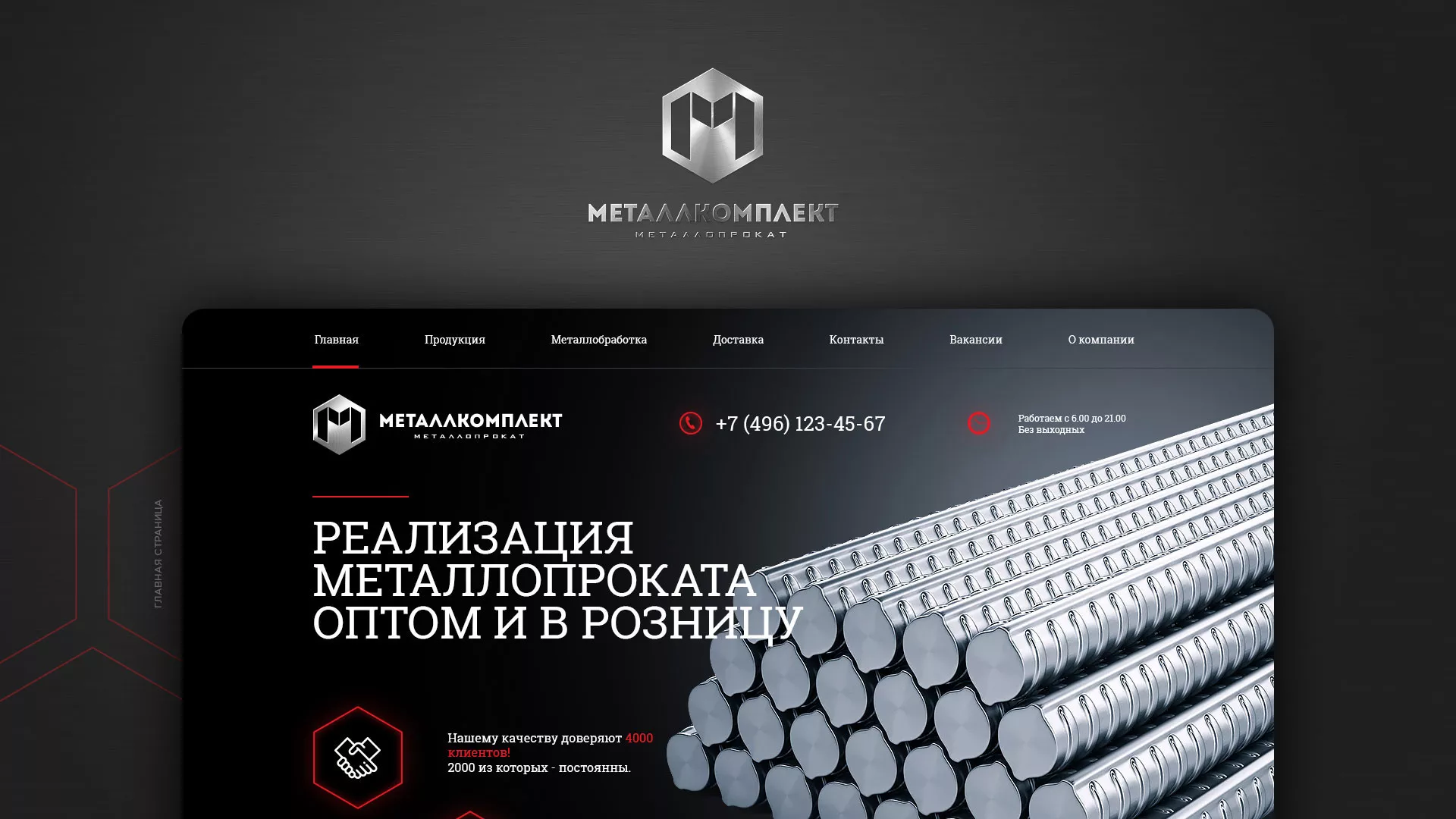Разработка сайта по продаже металлопроката в Оханске