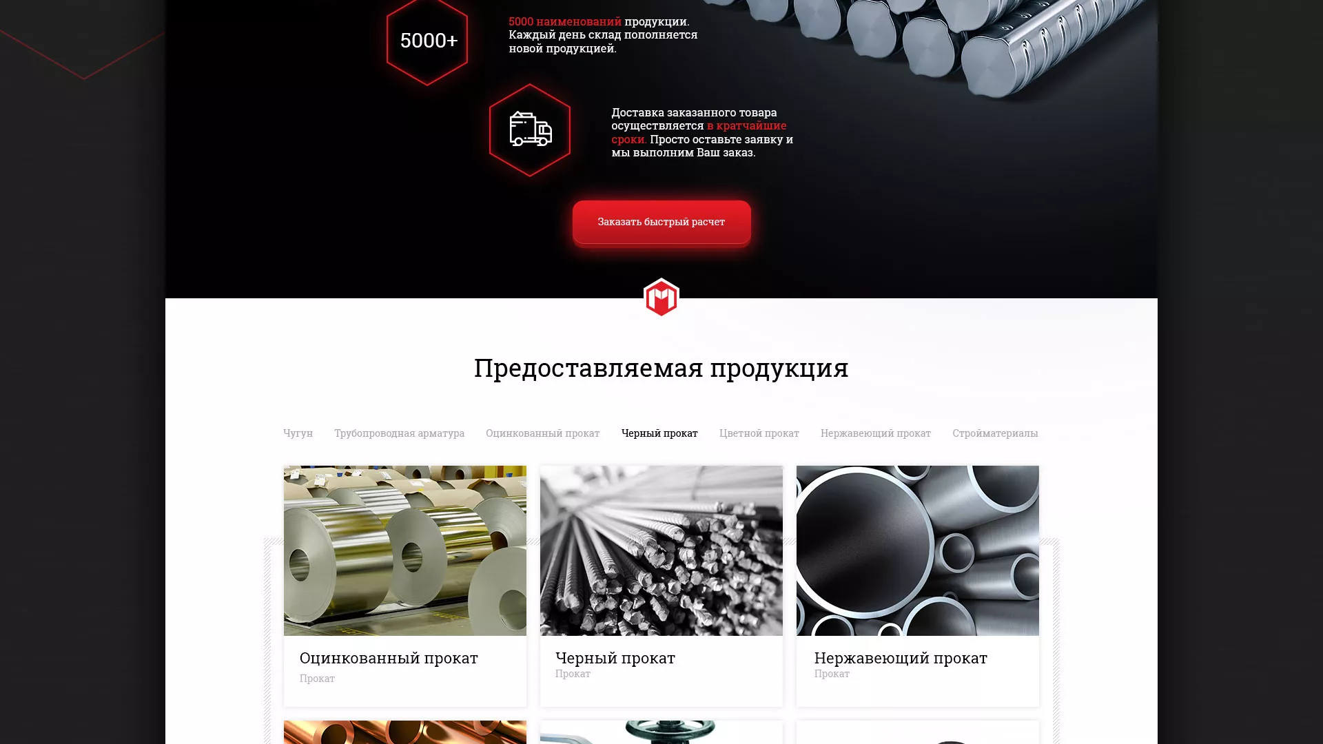 Разработка сайта по продаже металлопроката в Оханске