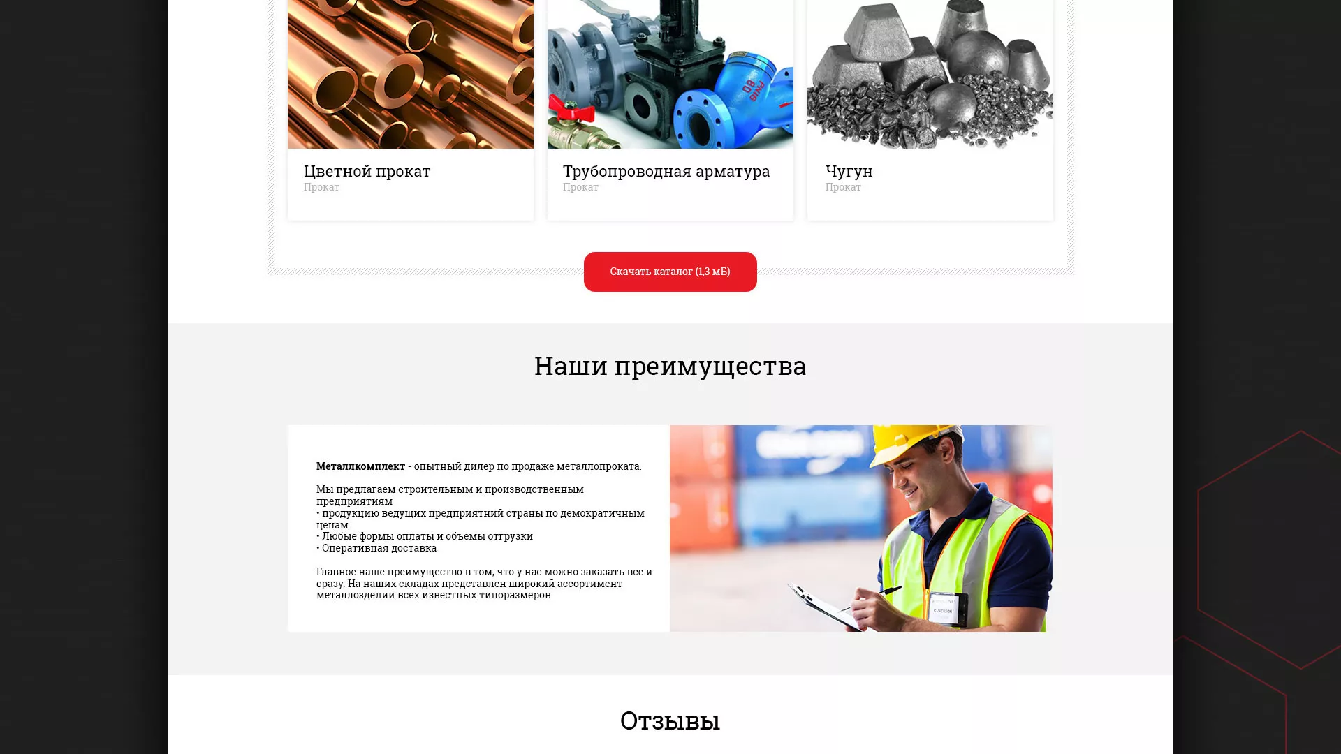 Разработка сайта по продаже металлопроката в Оханске
