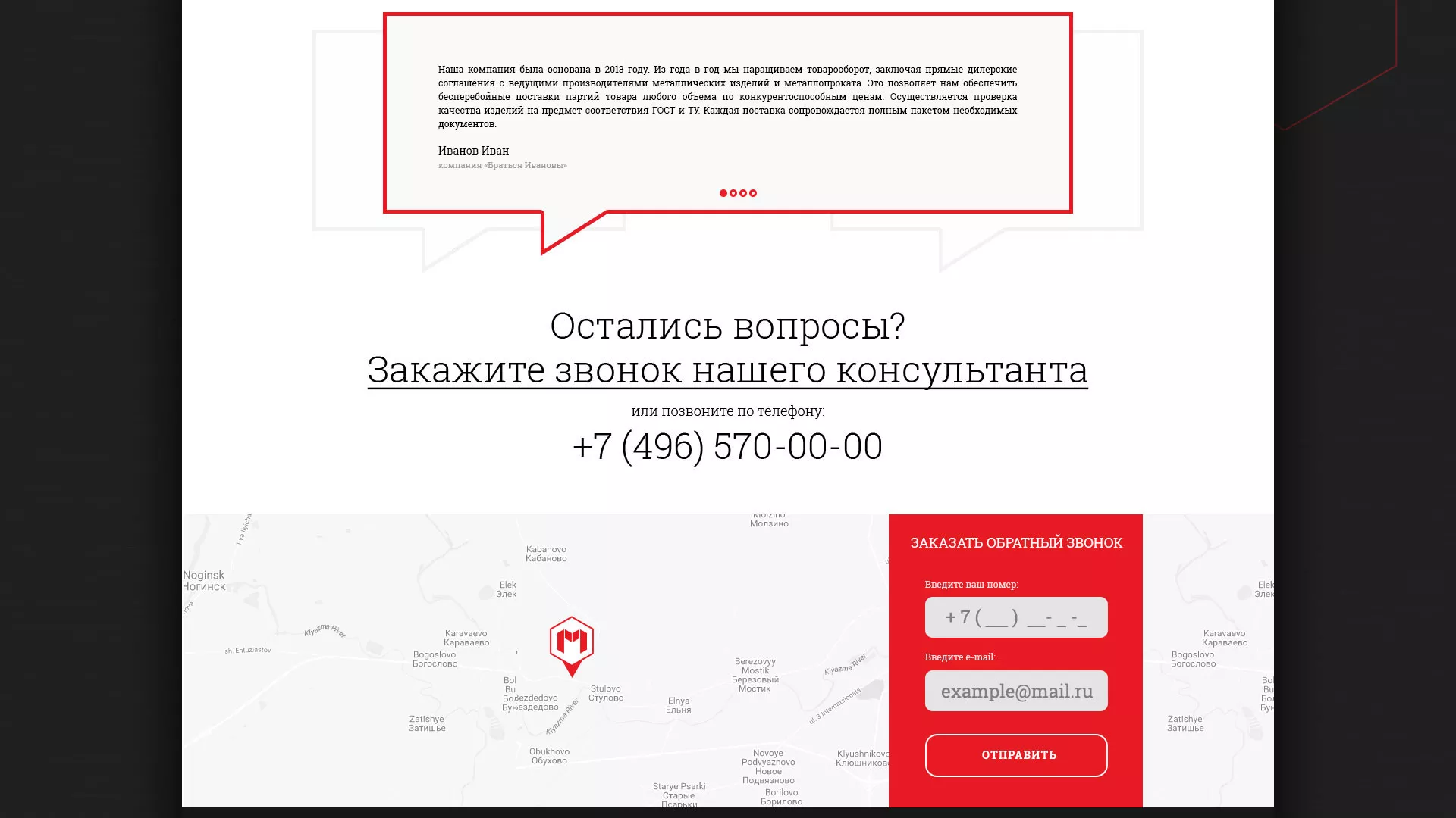 Разработка сайта по продаже металлопроката в Оханске