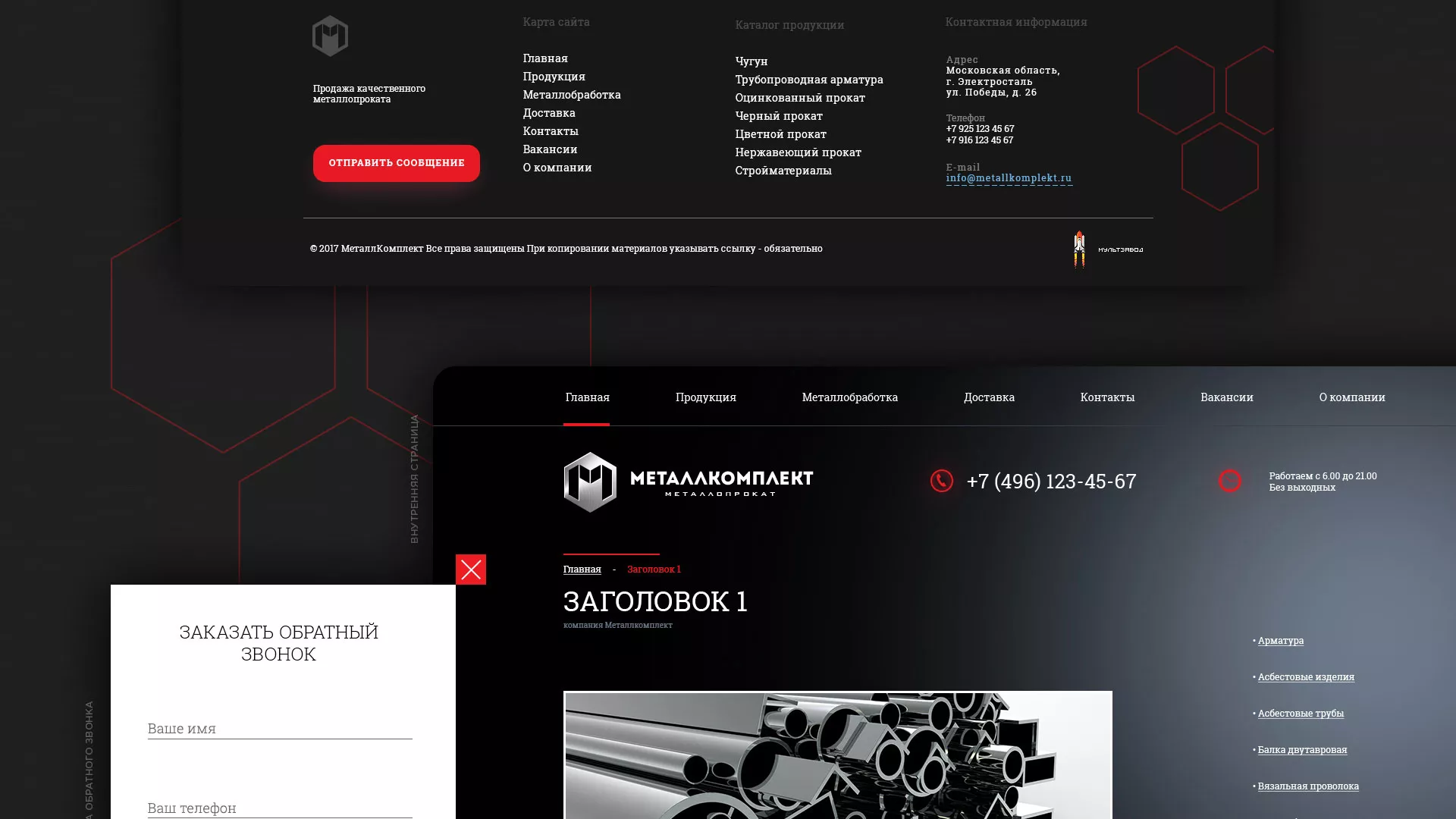 Разработка сайта по продаже металлопроката в Оханске