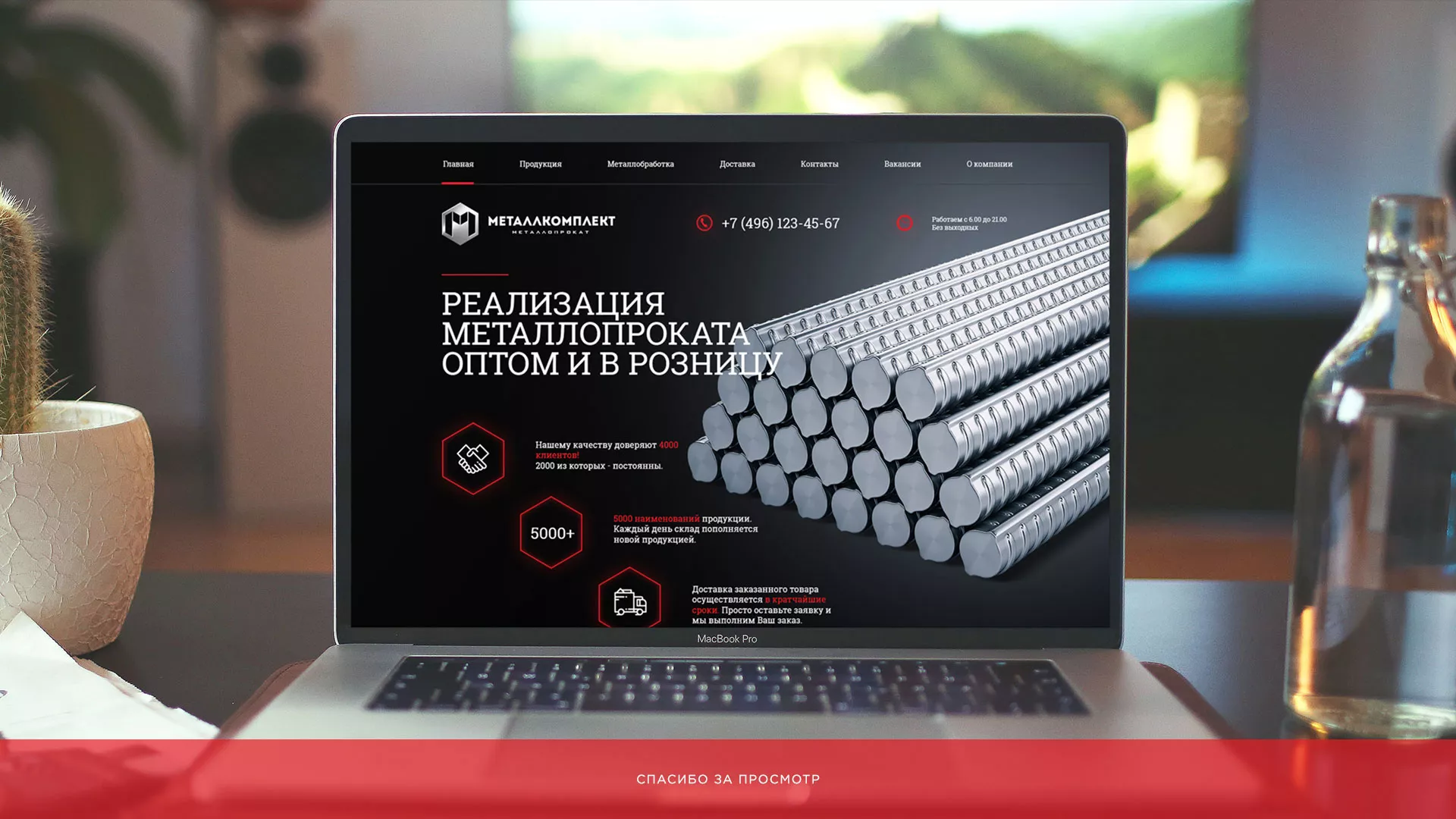 Разработка сайта по продаже металлопроката в Оханске