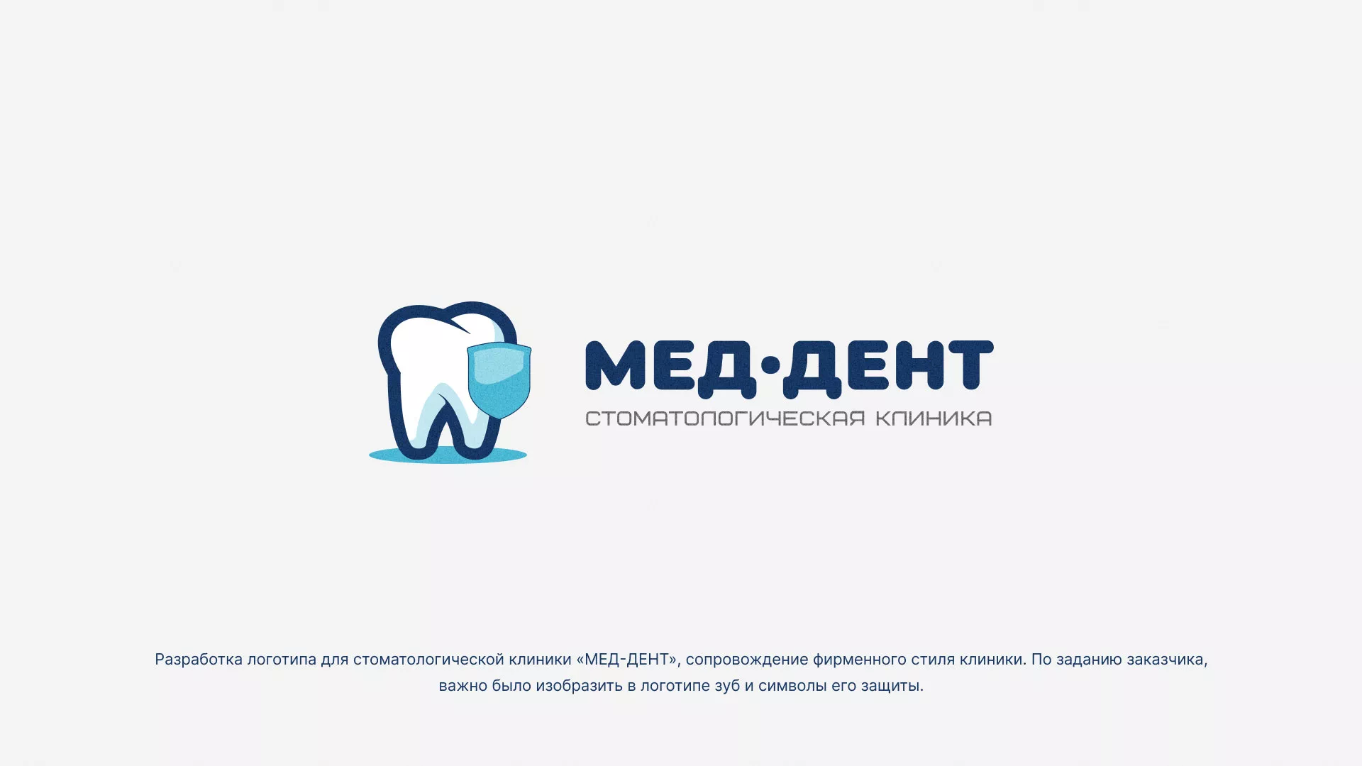 Разработка логотипа стоматологической клиники «МЕД-ДЕНТ» в Оханске