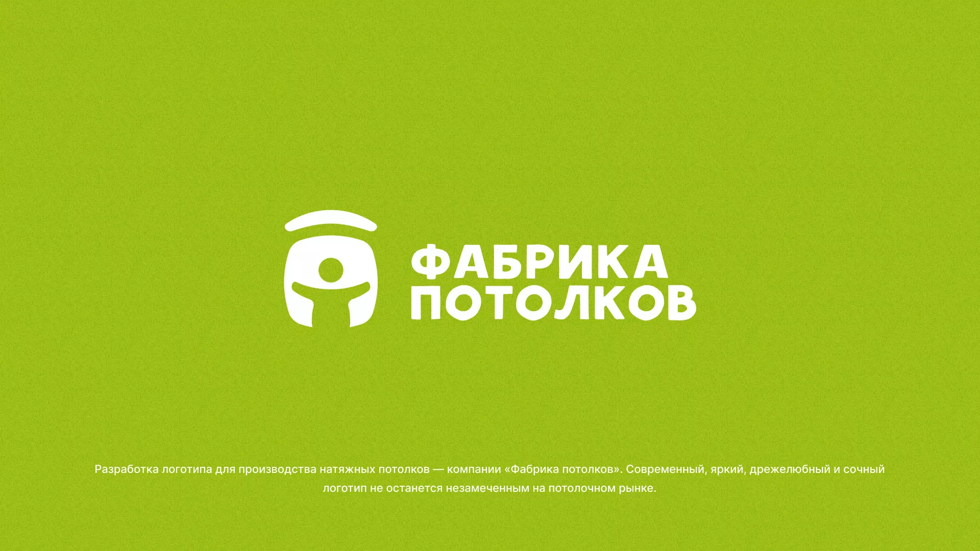 Разработка логотипа для производства натяжных потолков в Оханске