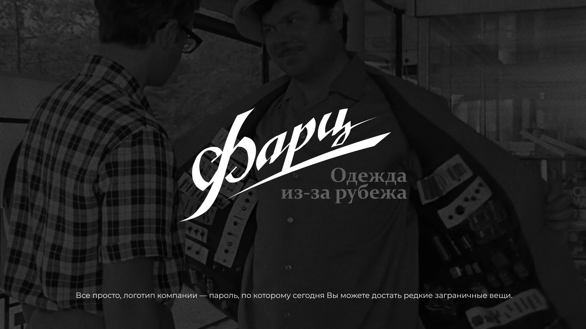Разработка логотипа магазина «Фарц» в Оханске