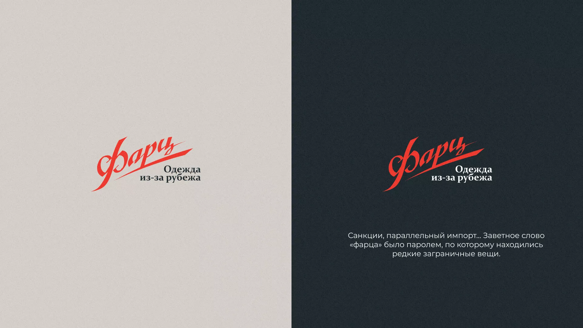 Разработка логотипа магазина «Фарц» в Оханске